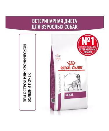 ROYAL CANIN For dogs with renal kidney disease 14 kg - Buy Online on GoSupps.com
