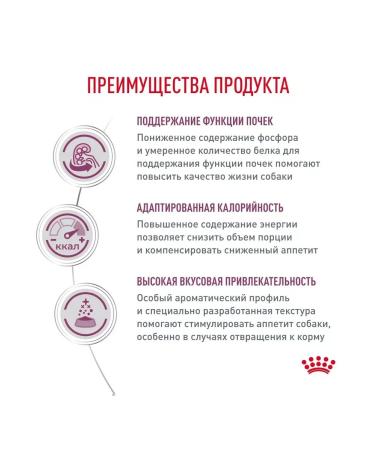 ROYAL CANIN For dogs with renal kidney disease 14 kg - Buy Online on GoSupps.com