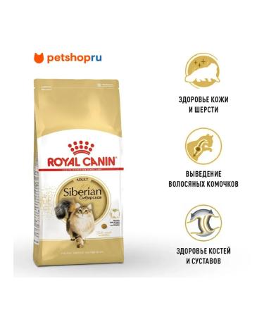 ROYAL CANIN Feed for Siberian cats from 1g. Siberian Adult 2 kg