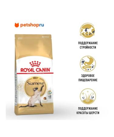 ROYAL CANIN Dry food for adult Siamese cats Siamese Adult 2kg