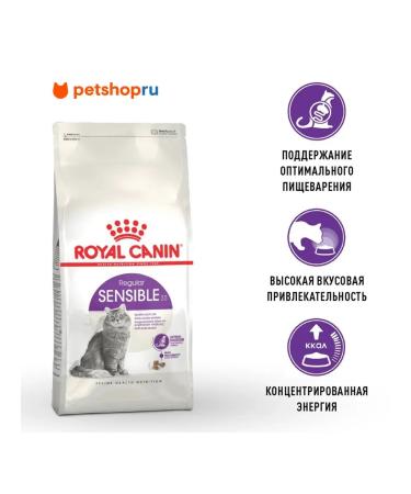 ROYAL CANIN Feed for cats with feelings. digestion Sensible 33 2kg