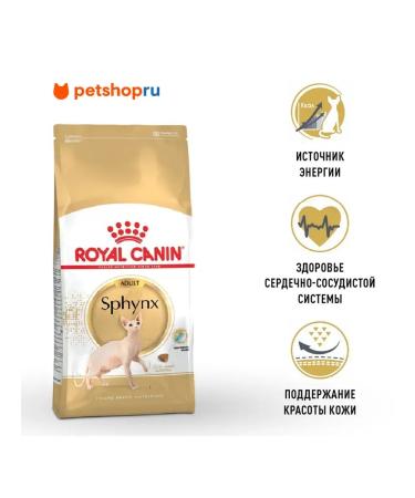 ROYAL CANIN Dry food for sphinx cats from 12 months SPhynx Adult 2 kg