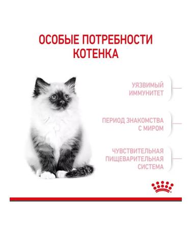 ROYAL CANIN Dry food for kittens from 4-12 months Kitten 4 kg - Buy Online on GoSupps.com