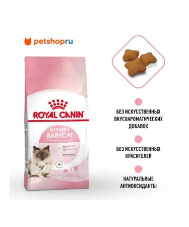 ROYAL CANIN Dry food for kittens and pregnant. Cats Mother & Babycat 4kg