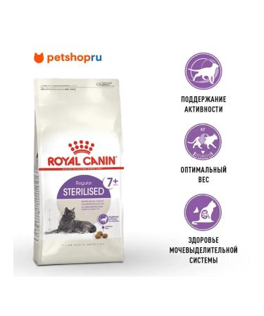 ROYAL CANIN Sterilized 7-12-year-old food sterilized 7+ 3.5 kg