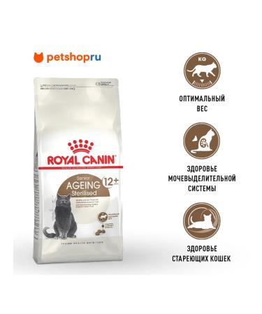 ROYAL CANIN Feed for sterilized aging cats Ageing 12+ 2 kg