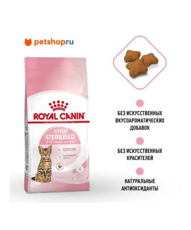 ROYAL CANIN Dry food for sterilized kittens Kitten Sterilized 2 kg