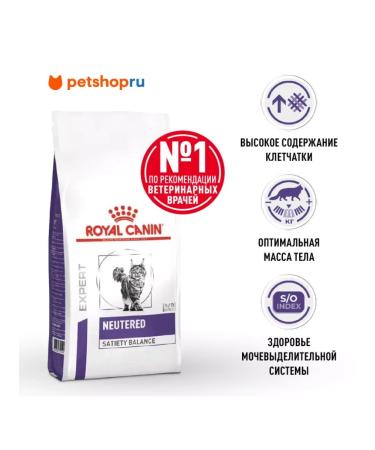 ROYAL CANIN Feed for the Ster. Koshki up to 7th Neutered Satiety Balance 1.5kg
