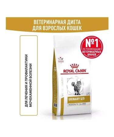 ROYAL CANIN Dry food for cats with ICD Urinary Moderate Calorie 7kg - Buy Online on GoSupps.com