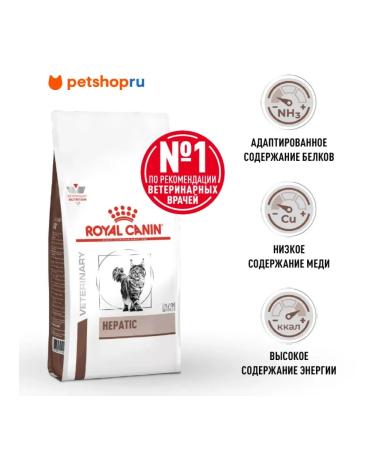 ROYAL CANIN Hepatic food for cats liver disease 2 kg