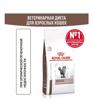ROYAL CANIN Hepatic food for cats liver disease 2 kg - Buy Online on GoSupps.com