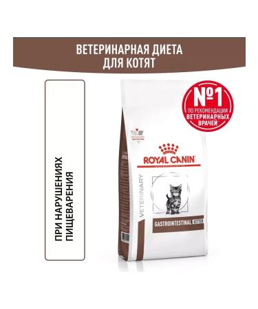 ROYAL CANIN Dry food for kittens Gastrointestinal Kitten 2 kg - Buy Online on GoSupps.com