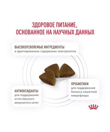 ROYAL CANIN Dry food for kittens Gastrointestinal Kitten 2 kg - Buy Online on GoSupps.com