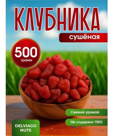 DELVIAGO NUTS Dried natural strawberries 500 grams