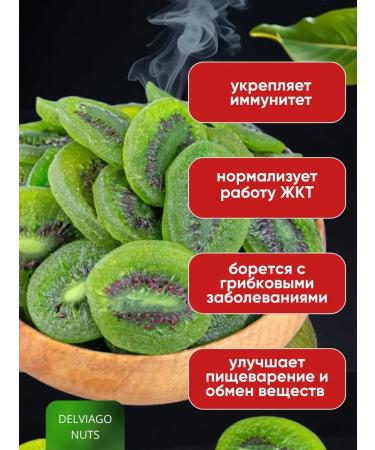DELVIAGO NUTS Kiwi dry natural 500 grams - Buy Online on GoSupps.com