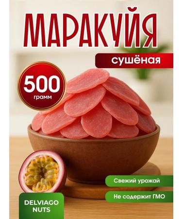 DELVIAGO NUTS Maracuya dried natural 500 grams