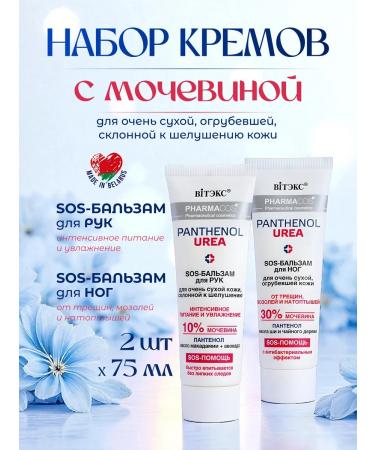 Vitex A set of creams with urea for hands 10% and legs 30%