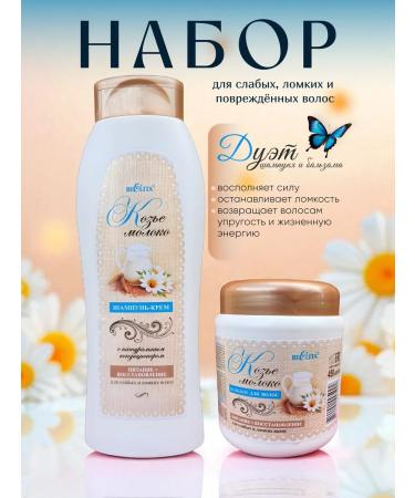 BELITA Set of shampoo and balm "goat milk" for weak hair - Buy Online on GoSupps.com