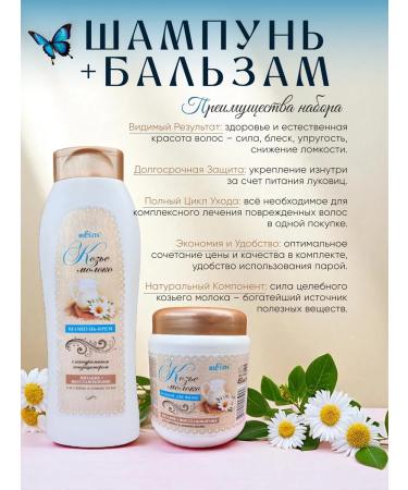 BELITA Set of shampoo and balm "goat milk" for weak hair - Buy Online on GoSupps.com