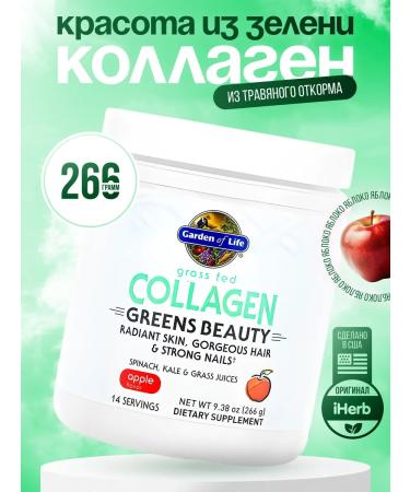Garden of Life Greens Beauty Collagen Apple 266g