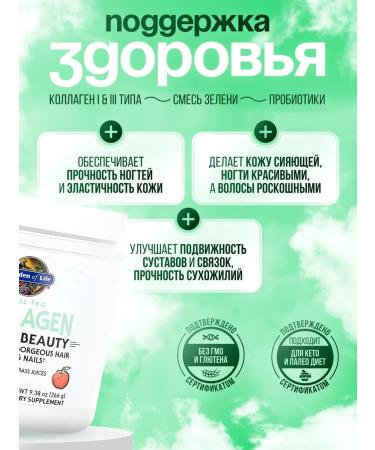 Garden of Life Greens Beauty Collagen Apple 266g - Buy Online on GoSupps.com