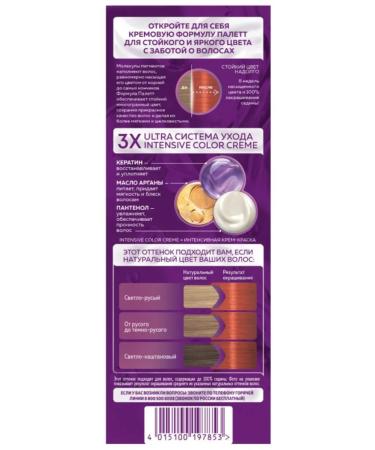 Palette Hair color cream intense color 7 77 (KR7) - Buy Online on GoSupps.com