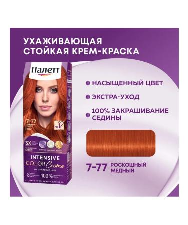 Palette Hair color cream intense color 7 77 (KR7) - Buy Online on GoSupps.com