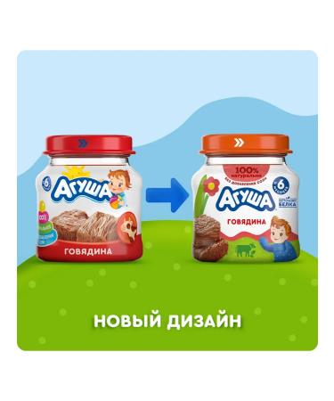 AGUSHA Puree meat beef from 6 months 80g - Buy Online on GoSupps.com