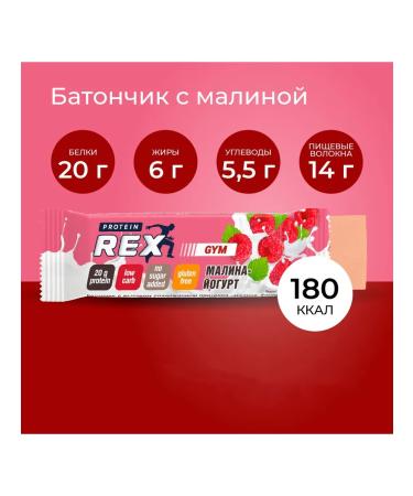 ProteinRex Batonchik protein raspberry yogurt 60 g - Buy Online on GoSupps.com