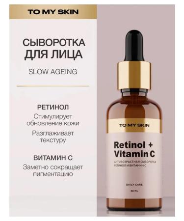 To My Skin Retinol + vitamin C 30 ml