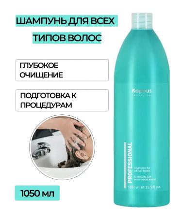 Kapous Professional Shampoo for all types of hair cabus 1050 ml