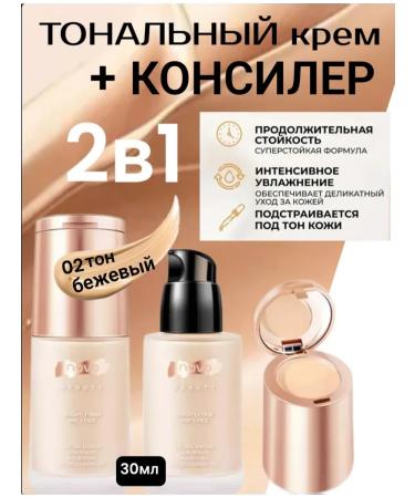 Novo Cosmetics Tonal cream face concealer 2B1