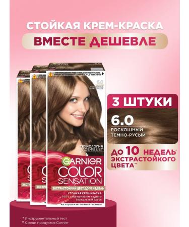 Garnier Hair dye Color Sensation 6.0 3 pcs