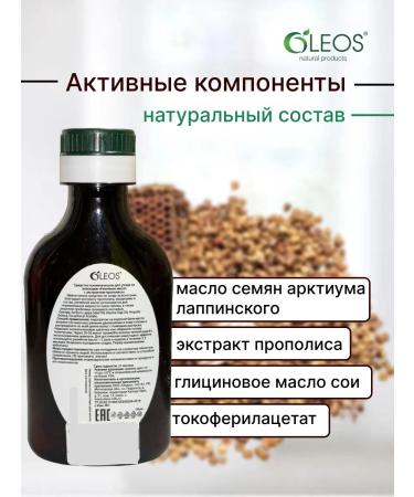 Oleos Burdock oil for hair growth with propolis - Buy Online on GoSupps.com