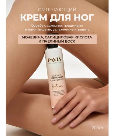 PAVIA PROFESSIONAL Softening foot cream against dryness and corns 200 ml