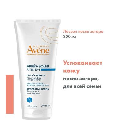 AVENE Lotion after tanning 200 ml - Buy Online on GoSupps.com