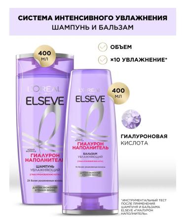 L'Oreal Paris Elseve shampoo and hair balm hyaluron filler
