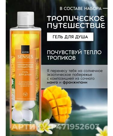 AVON Set of shower gels 2 pcs - Buy Online on GoSupps.com