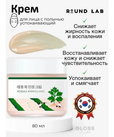 round lab Calming Cream Mugwort Calming Cream