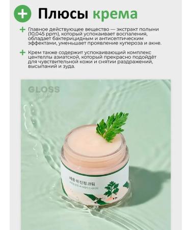 round lab Calming Cream Mugwort Calming Cream - Buy Online on GoSupps.com