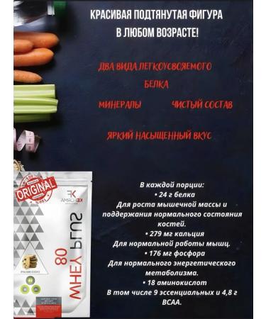 Protein cocktail Whey Plus 80 "Cookies with chocolate" - Buy Online on GoSupps.com
