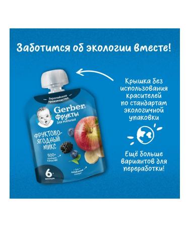 Gerber Puree fruit-berry fruit-berry mix from 6 months - Buy Online on GoSupps.com