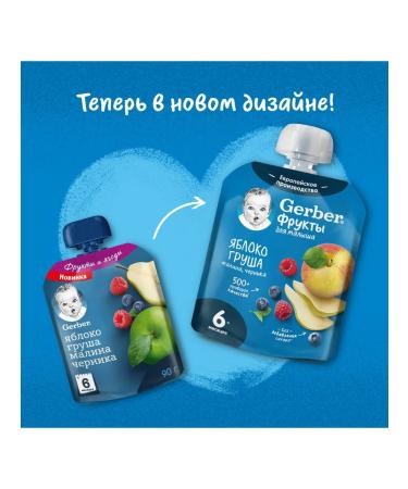 Gerber Puree fruit-berry apple pear raspberries and blueberries - Buy Online on GoSupps.com