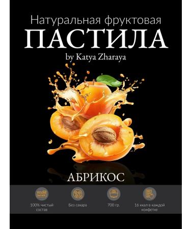 by Katya Zharaya Apricot sugar pastille
