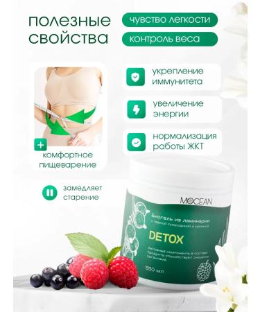 MOCEAN Biogel detox with laminaria for weight loss and purification 2 pcs - Buy Online on GoSupps.com