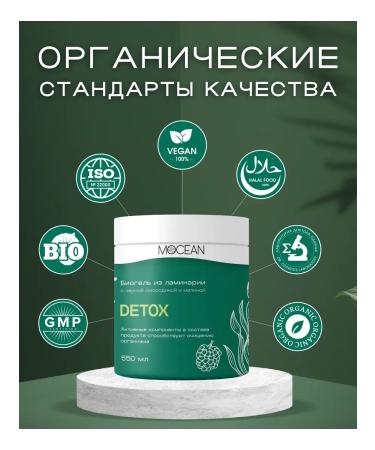 MOCEAN Biogel detox with laminaria for weight loss and purification 2 pcs - Buy Online on GoSupps.com