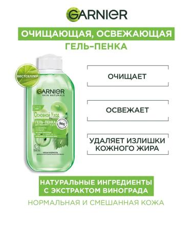 Garnier Cream-gel for the face main care grape extract - Buy Online on GoSupps.com
