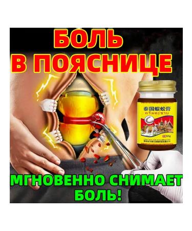 Intervertebral ointment