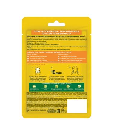 Garnier Mask for the face moisturizing+vitamin C 28g - Buy Online on GoSupps.com