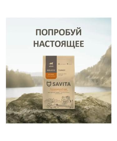 SAVITA Feed for cats with sensitive. digestion with turkey 0.6 kg - Buy Online on GoSupps.com
